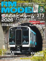 RM MODELS（アールエムモデルズ）